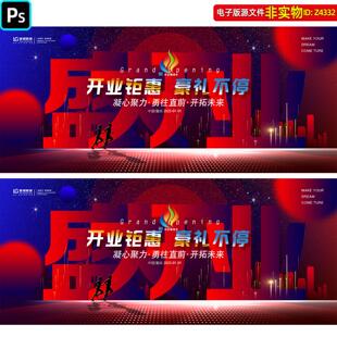 盛大开业展板海报商场店铺开业背景开业庆典仪式主画面KV视觉素材