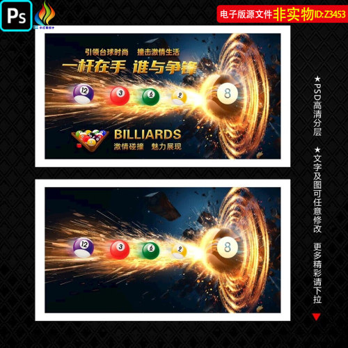 台球海报展板时尚桌球挂画斯诺克比赛挂图台球装饰画背景墙PS素材