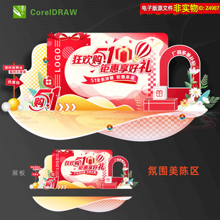 五一劳动节促销美陈4S店礼品区交车区背景板氛围布置dp打卡点素材