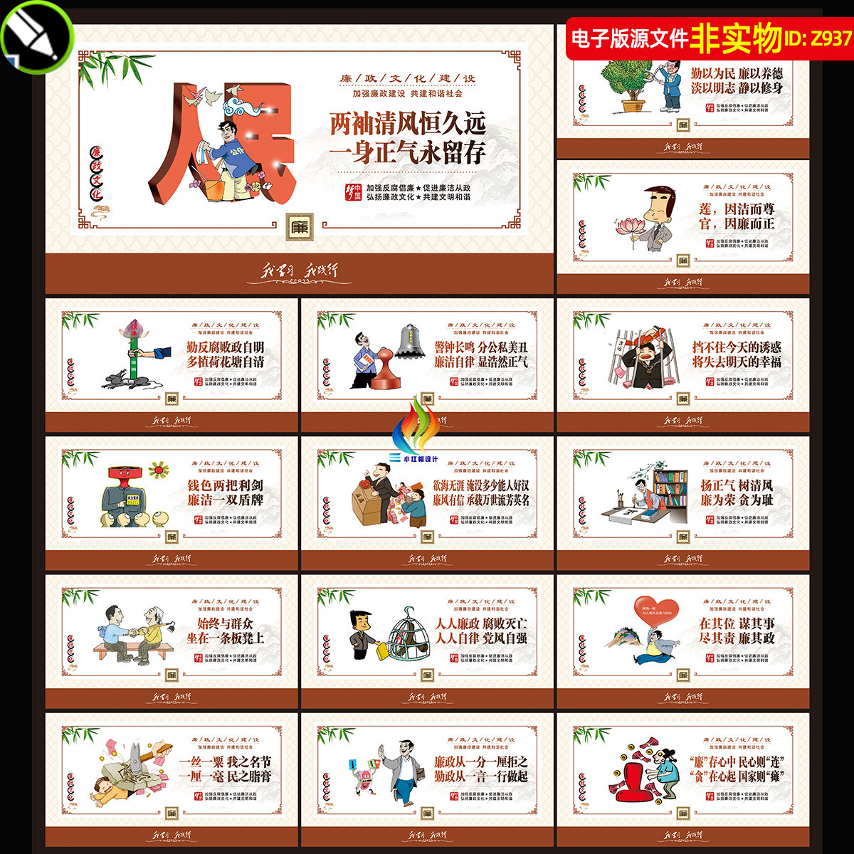 廉政展板海报廉政文化标语口号清正廉洁漫画挂图挂画围挡墙绘素材
