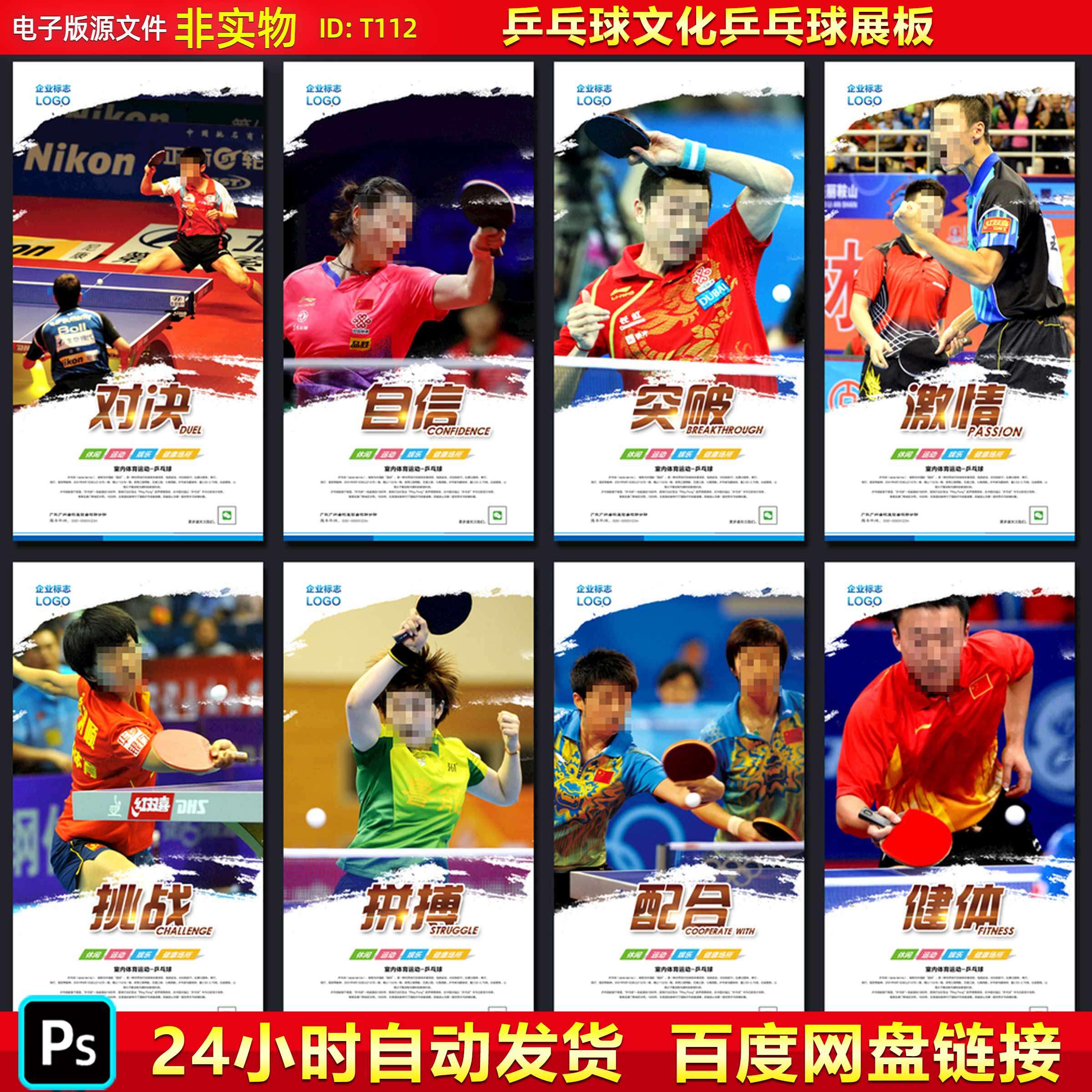 乒乓球运动员海报展板挂图展架灯箱乒乓球文化PSD素材模板电子版