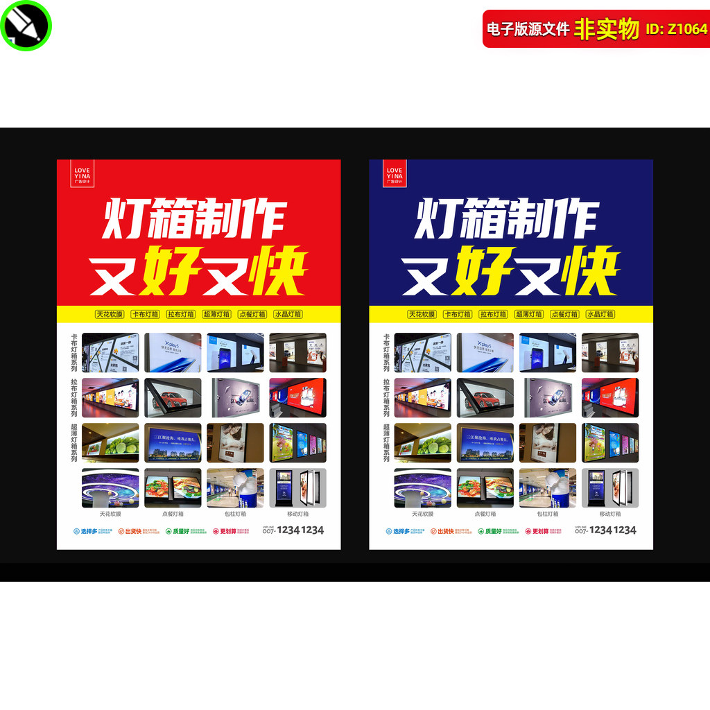 灯箱厂家海报展板DM宣传单软膜天花制作厂家宣传广告挂图CDR素材