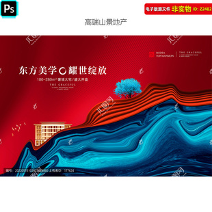 高端山景地产海报房地产交付收楼海报展板红色地产开盘背景PS素材