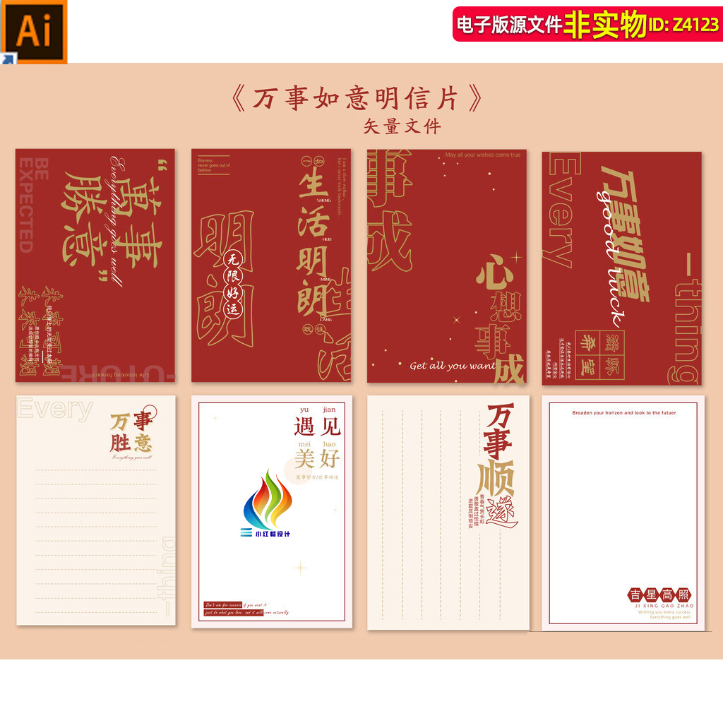 红色心想事成明信片贺卡毕业祝福留言册记事本心愿卡同学录AI素材