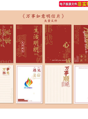 红色心想事成明信片贺卡毕业祝福留言册记事本心愿卡同学录AI素材