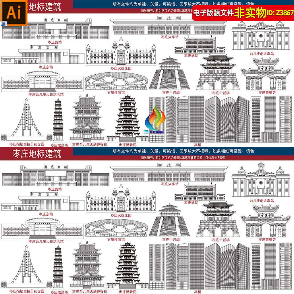 枣庄地标建筑矢量剪影山东枣庄建筑线稿线描手绘插画简笔画AI素材