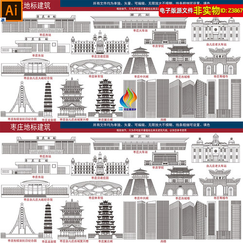 枣庄地标建筑矢量剪影山东枣庄建筑线稿线描手绘插画简笔画AI素材
