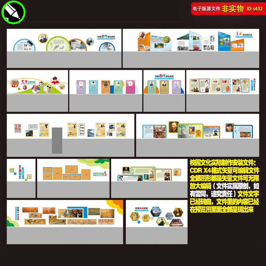 校园文化美术书法墙面设计艺术主题长廊学生艺术作品展示CDR素材