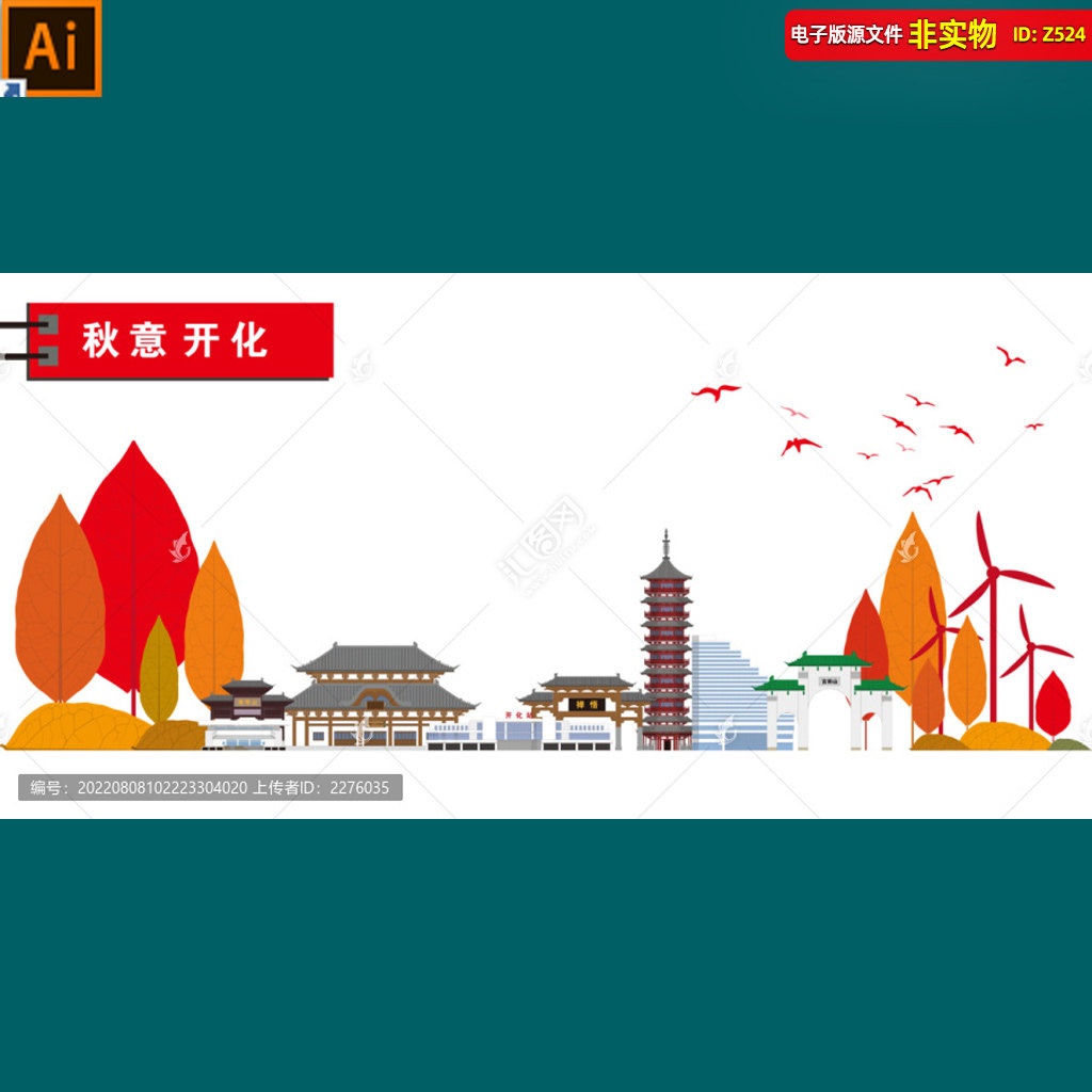 开化地标建筑矢量剪影凤凰塔手绘插画城市旅游宣传海报ai素材模板