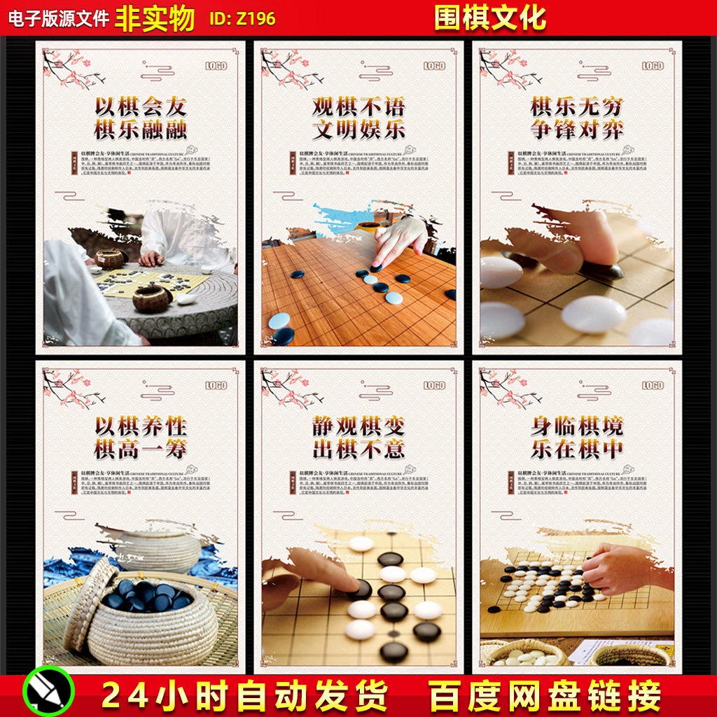 围棋文化围棋俱乐部教室装饰布置展板挂画围棋礼仪文化墙CDR素材