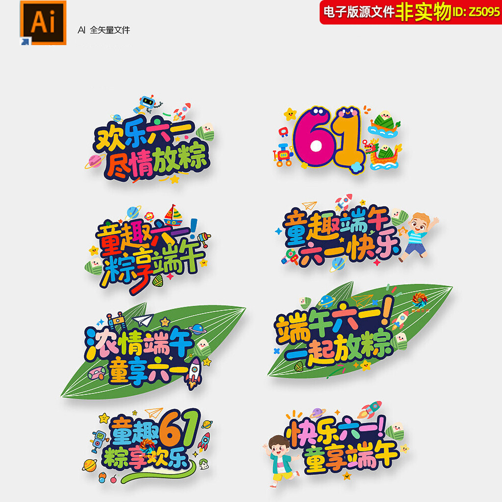 六一端午手举牌拍照道具儿童节端午节超市吊旗海报异形KT板AI素材