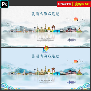 青海地标建筑城市剪影旅游宣传海报会议背景青海城市印象名片素材