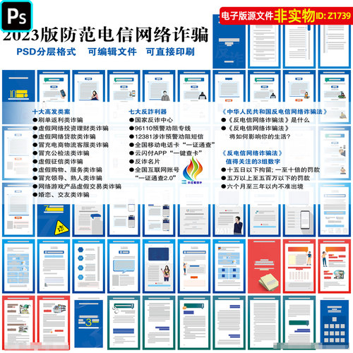 打击防范电信网络诈骗宣传手册预防电信诈骗折页反诈画册PS素材
