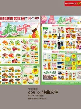 春天邮报DM春季海报生鲜食品百货吊旗促销单页彩页宣传单CDR素材
