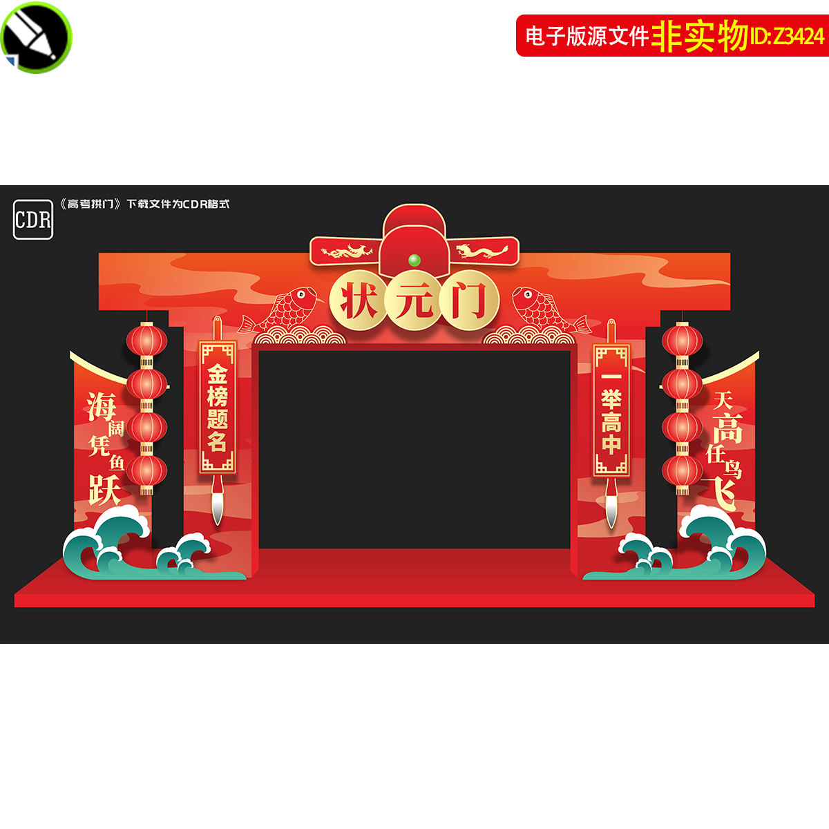 状元门拱门状元帽造型中高考金榜题名门头门楼龙门架毕业美陈素材