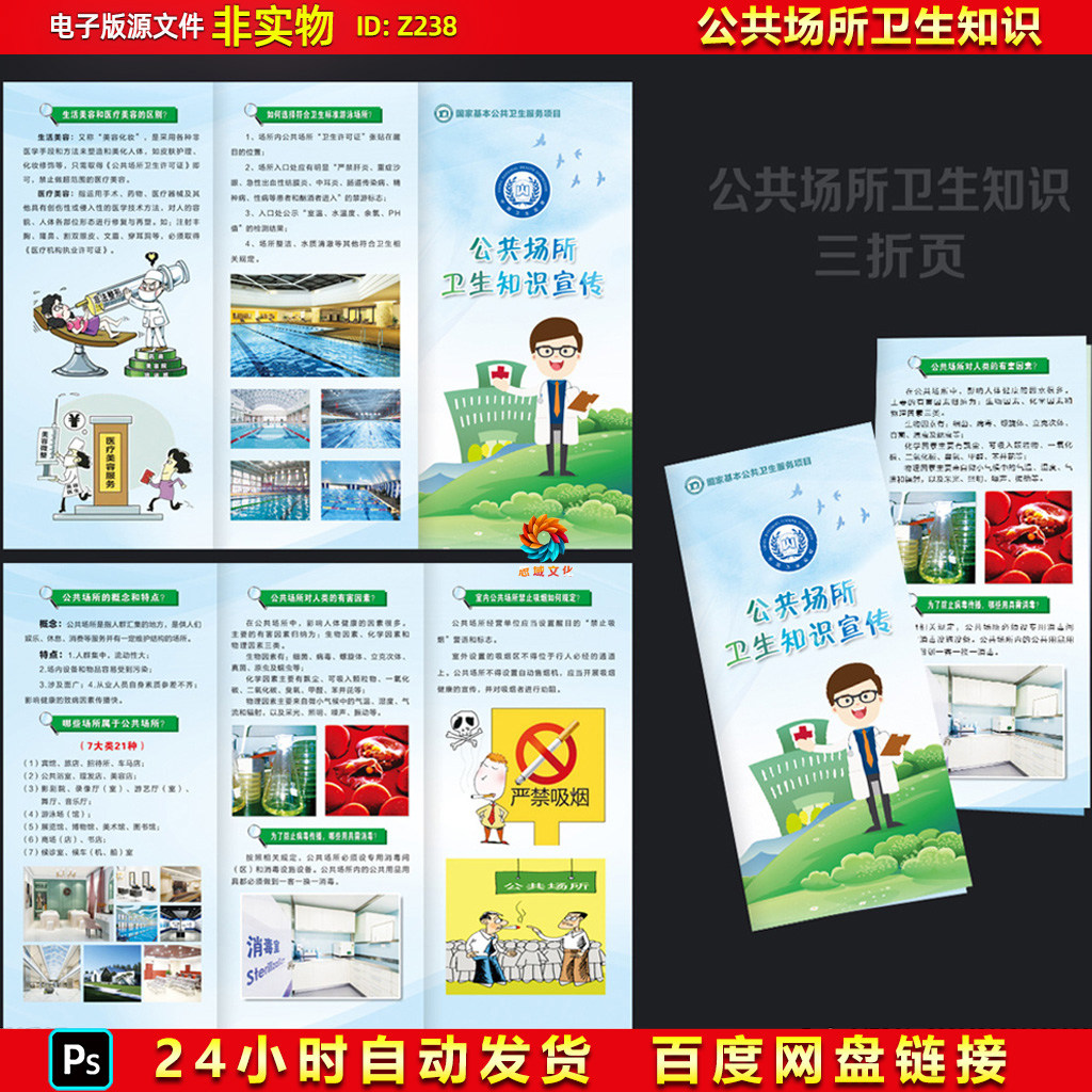 公共场所卫生知识宣传海报卫生监督协管宣传彩页DM单三折页PS素材