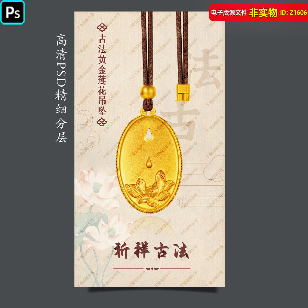 古法黄金吊坠古法无事牌古法金海报黄金珠宝首饰灯箱画国潮PS素材