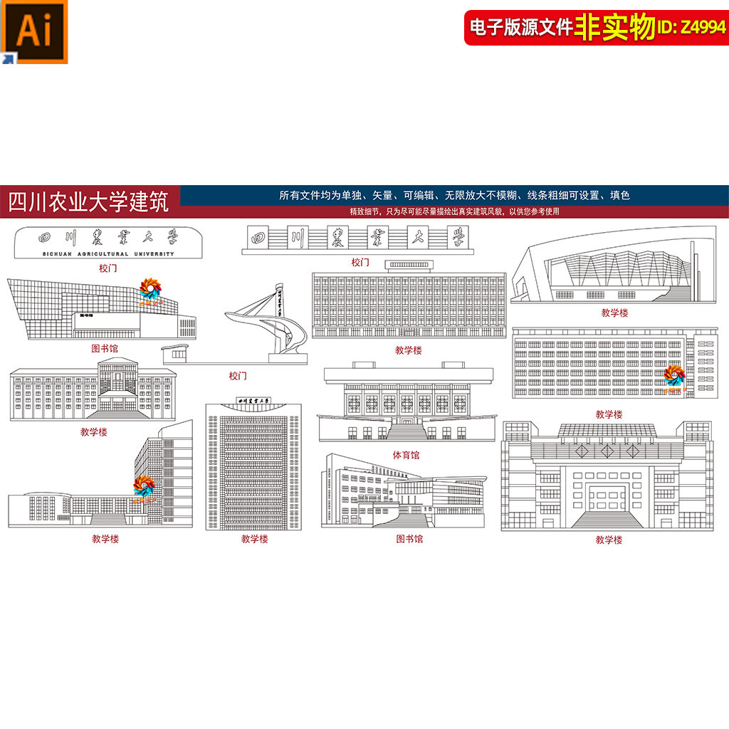 四川农业大学地标建筑矢量剪影线稿线描手绘插画景点印象名片素材