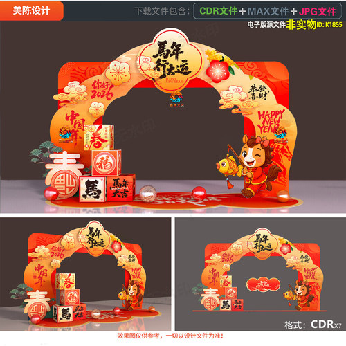 2026马年新年拱门春节门头门楼龙门架新春打卡点美陈元旦门楼素材