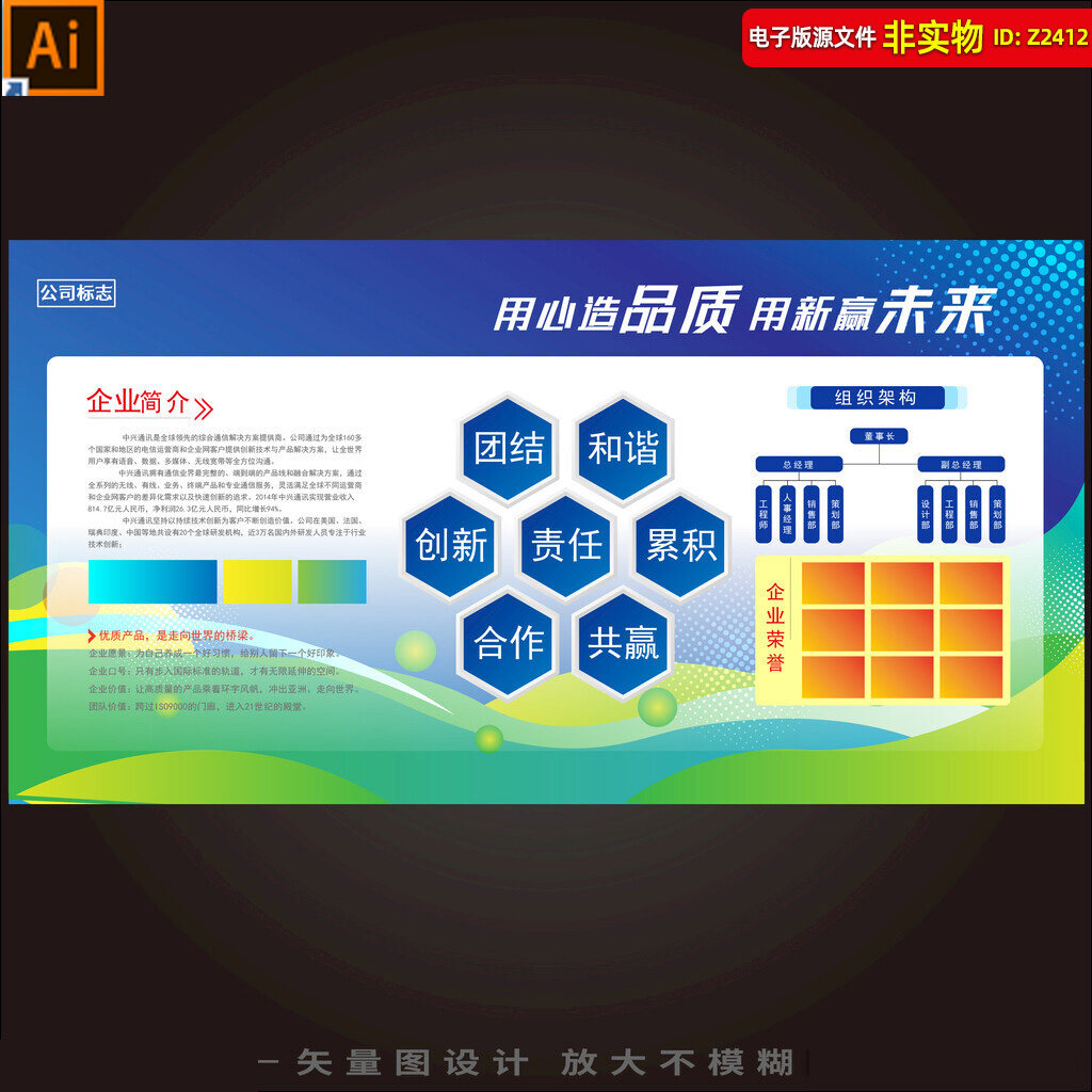 蓝色展板背景企业展板公司介绍文化墙企业形象墙科技展板AI素材