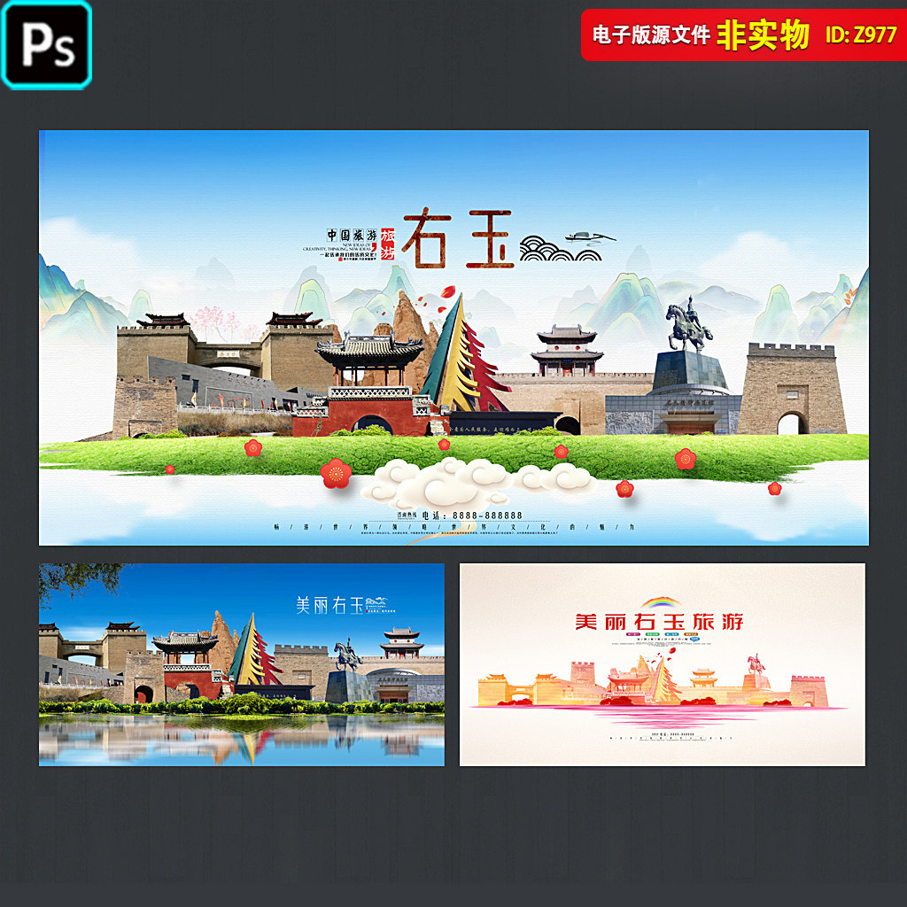 右玉旅游宣传海报展板地标建筑城市剪影手绘插画山西朔州PSD素材