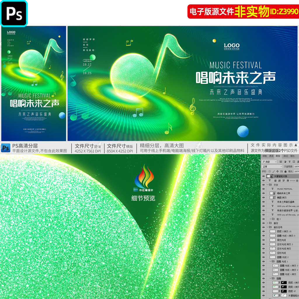 绿色高端音乐会海报音乐盛典背景舞台幕布活动主画面KV主视觉素材