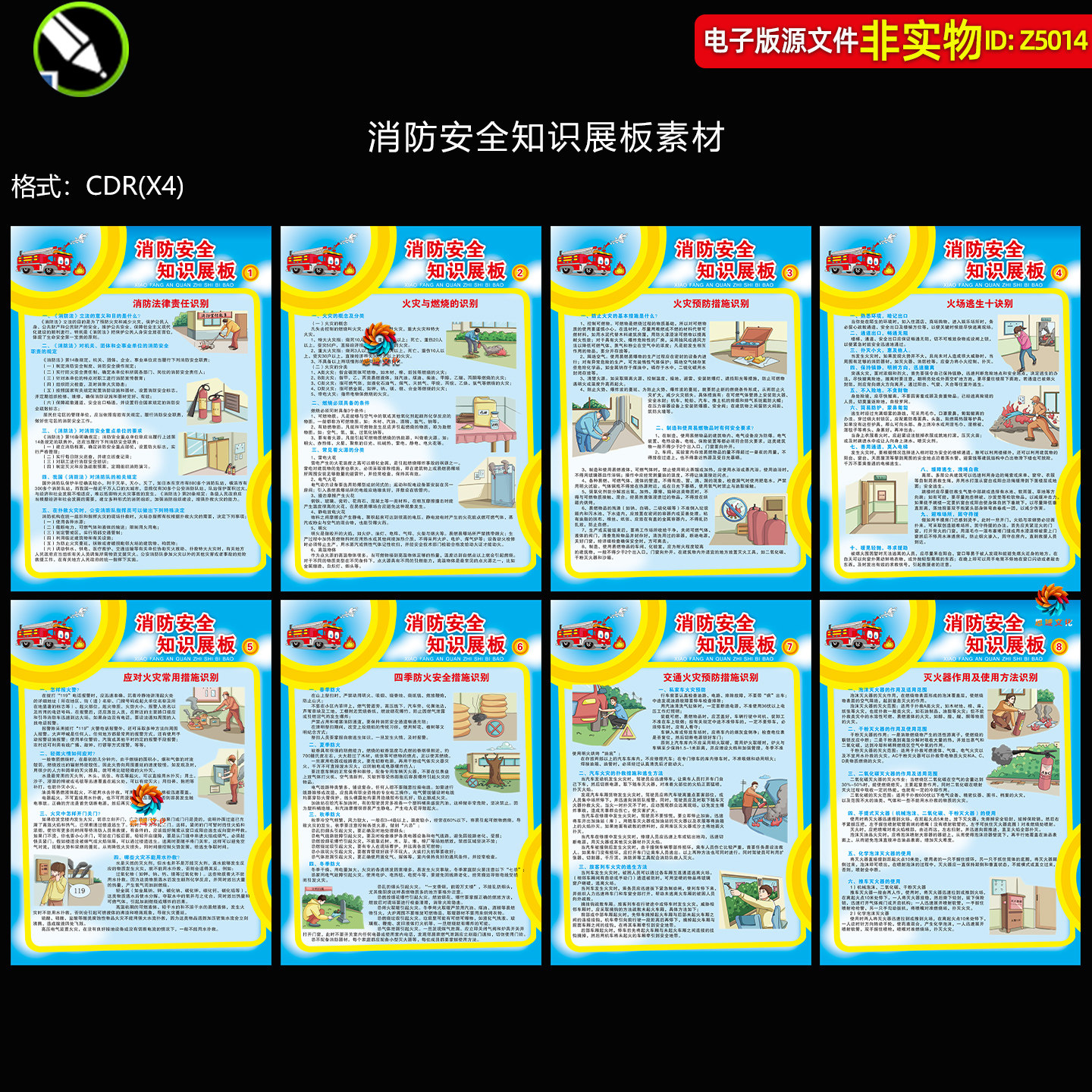 消防安全知识展板火灾预防措施灭火器使用方法海报挂图招贴素材