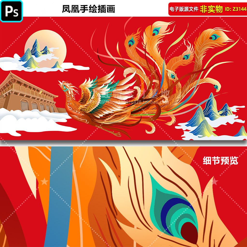 凤凰插画凤凰手绘丹凤朝阳装饰画背景墙凤凰飞天壁画挂画包装素材
