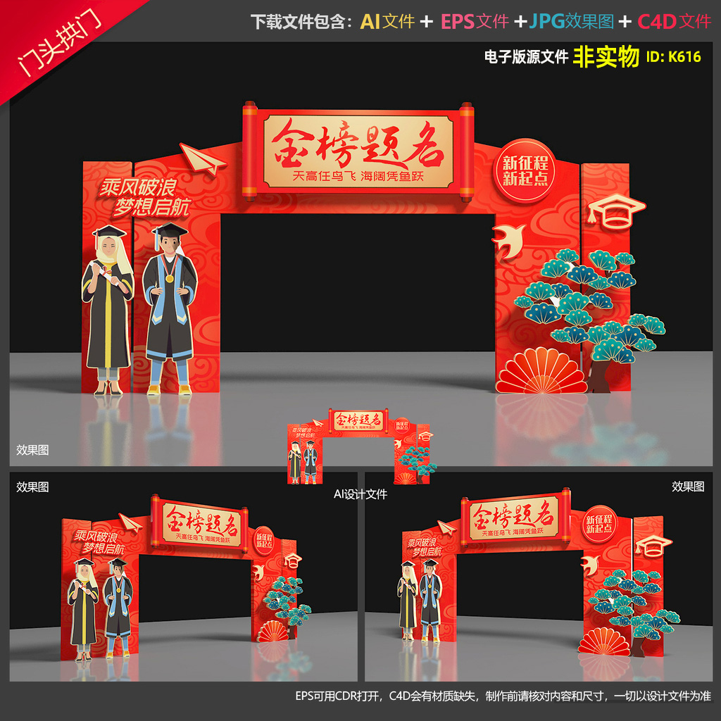 状元门拱门金榜题名中考高考毕业门头门楼龙门架成功门布置AI素材