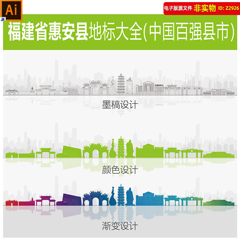 惠安地标建筑矢量剪影福建惠安建筑线稿线描惠安会议会展背景素材