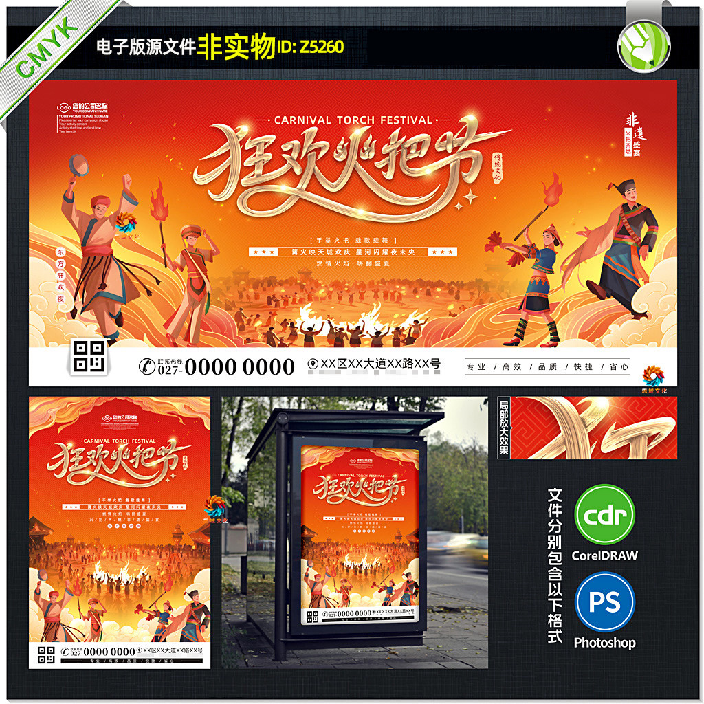 火把节背景展板彝族火把节海报灯箱少数民族文化沙滩篝火晚会素材
