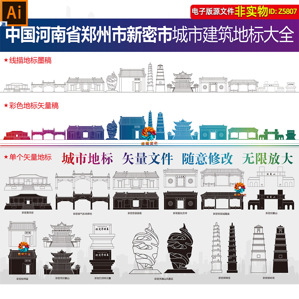 新密地标建筑矢量剪影线稿线描手绘插画河南郑州新密印象名片素材