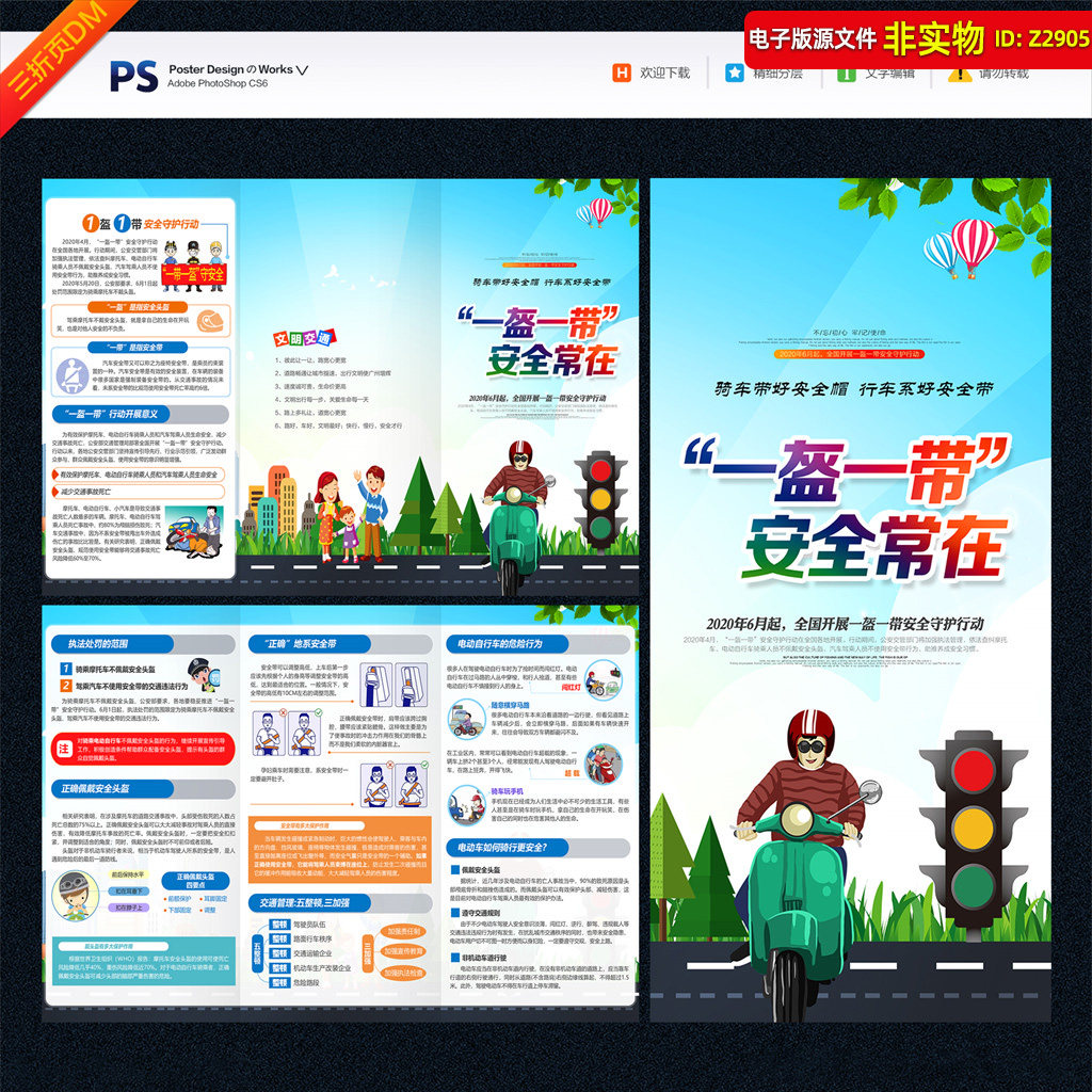 一盔一带三折页交通安全宣传手册一盔一带折页道路安全知识PS素材