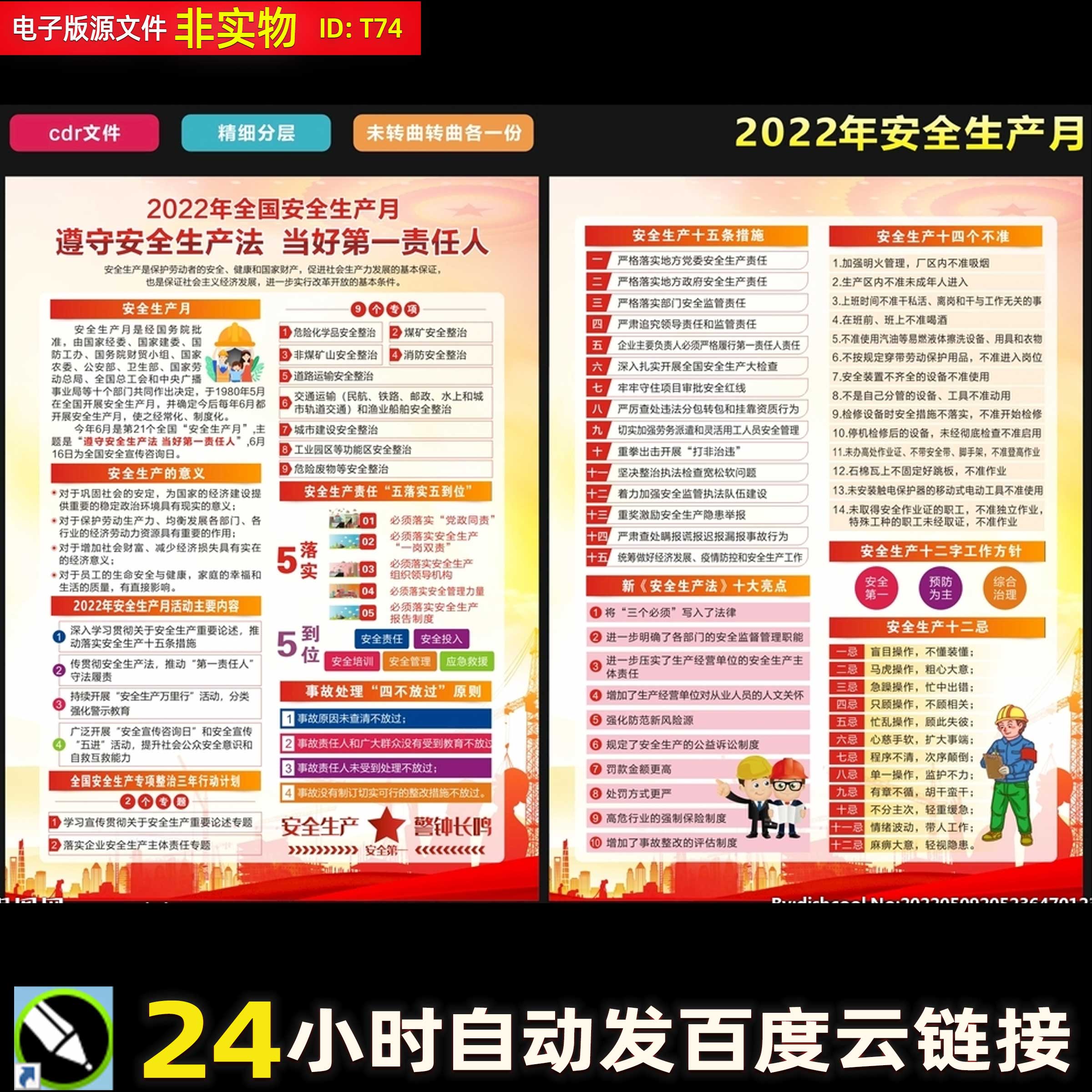 全国安全生产月宣传单彩页新安全生产法安全月展板cdr素材模板