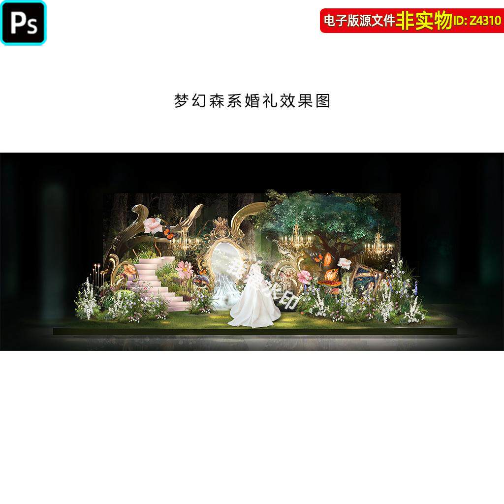 梦幻森系婚礼效果图爱丽丝梦境主题婚礼舞台布置迎宾区背景板素材