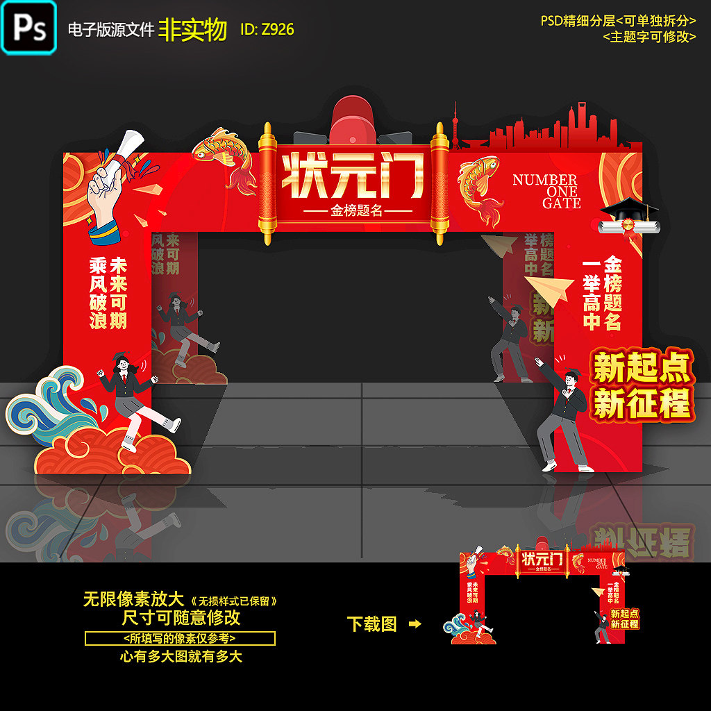 中考状元门拱门毕业典礼高考大门成功门年货节拱门成人门psd素材
