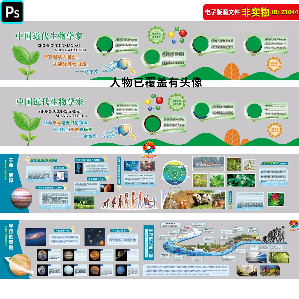 校园文化墙生物科学知识展板学校实验室长廊墙绘装饰长图PSD素材