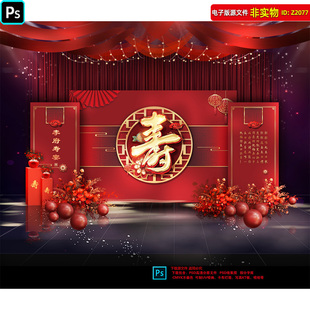 红色寿宴背景贺寿舞台背景布置中式寿宴效果图生日宴背景板PS素材