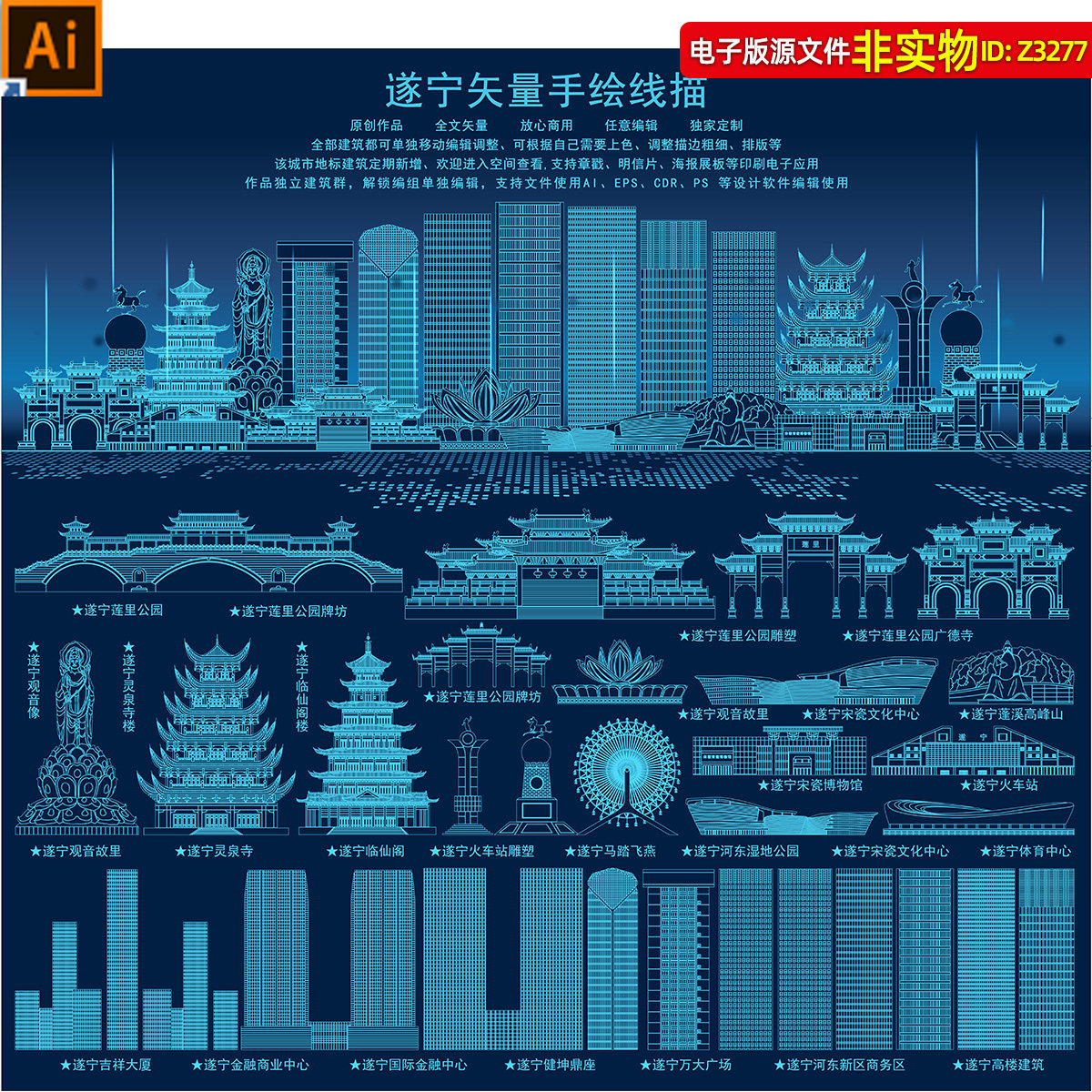 遂宁地标建筑矢量剪影四川遂宁建筑线稿线描遂宁建筑群插画AI素材
