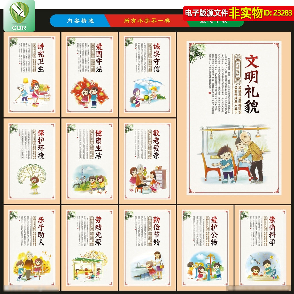 未成年思想道德建设展板挂图文明礼貌漫画青少年校园教育挂画素材