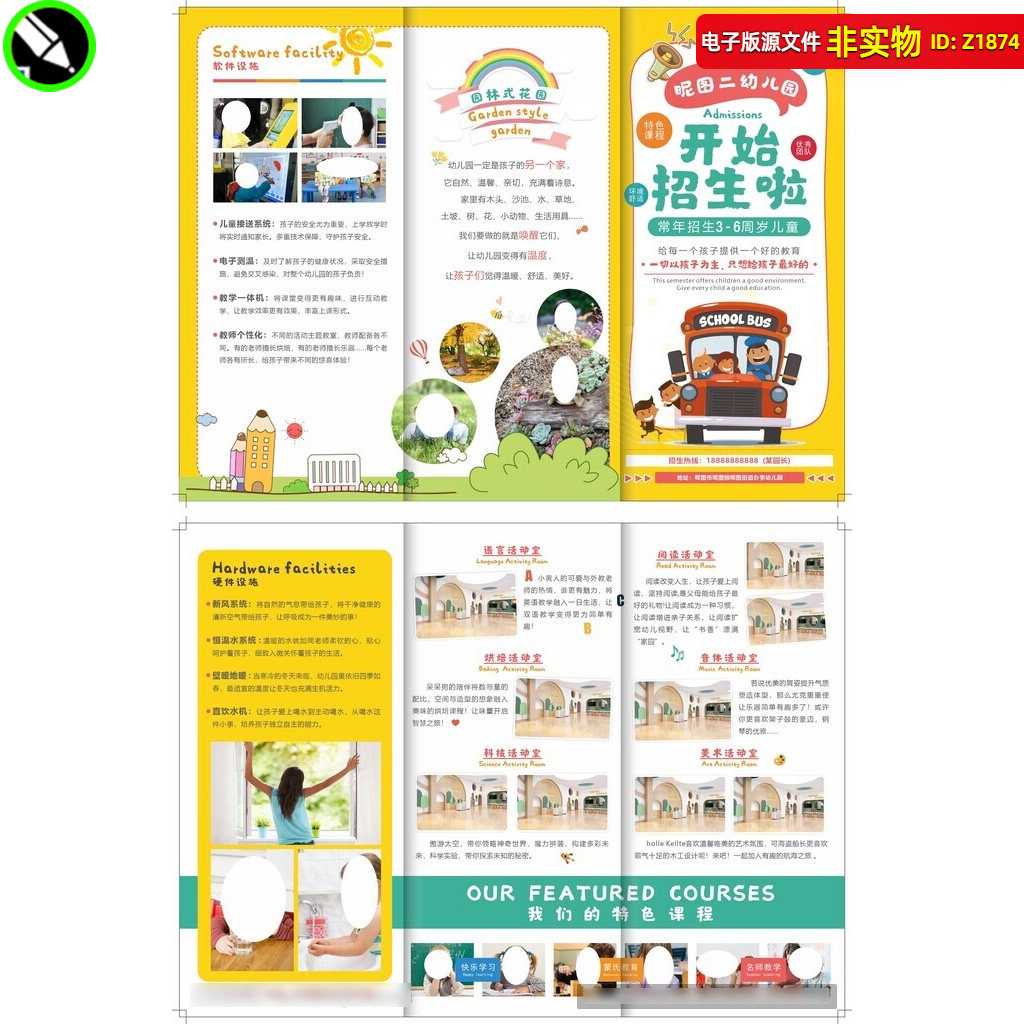 幼儿园招生三折页早教托管班学前班培训招生手册dm宣传单CDR素材