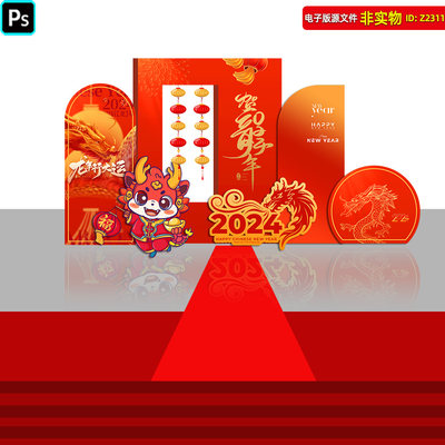 2024公司龙年活动场景美陈布置新年春节银行商场开门红背景素材