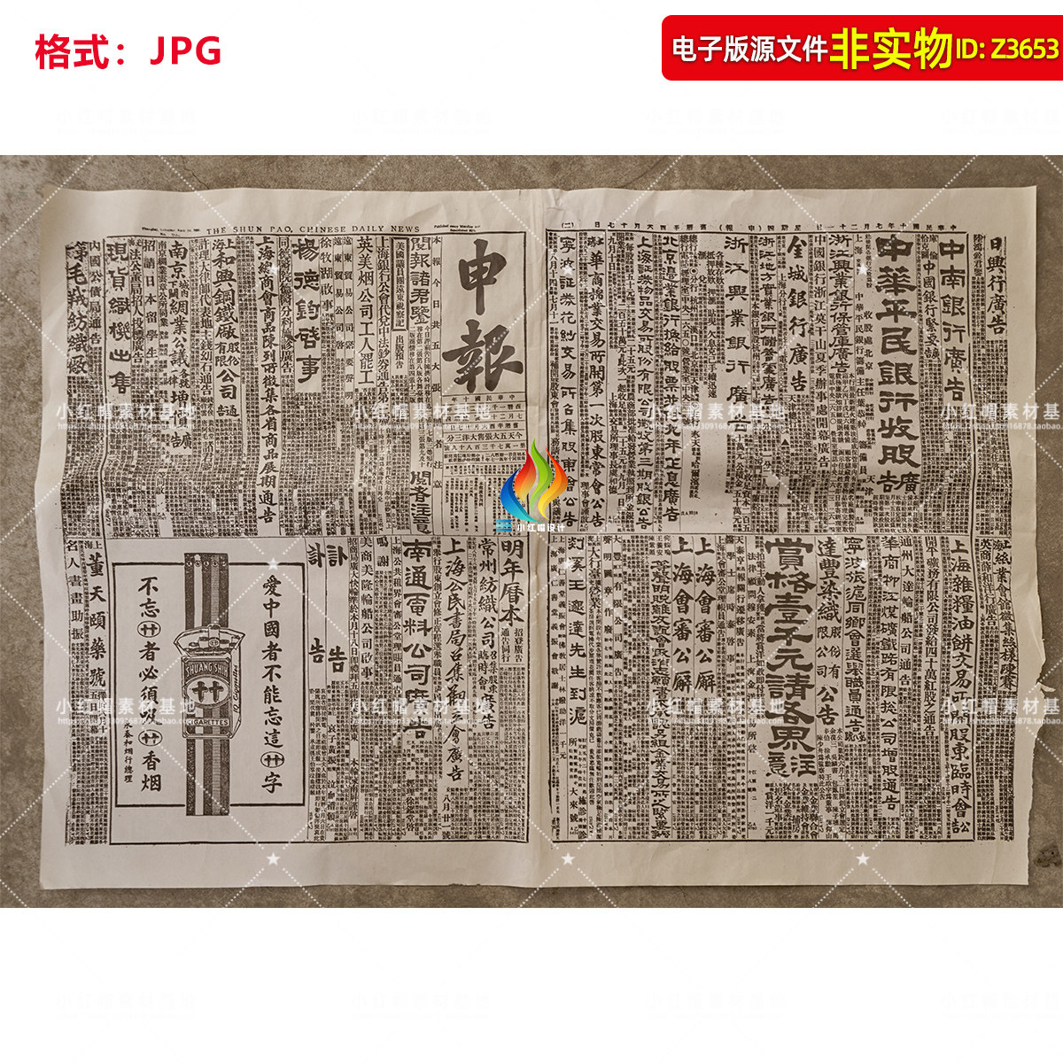 民国报纸申报老报纸旧报刊泛黄报纸收藏图片老上海申报照片素材