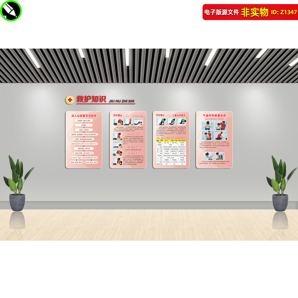 红十字救护知识文化墙展板挂图心肺复苏流程气道异物急救CDR素材