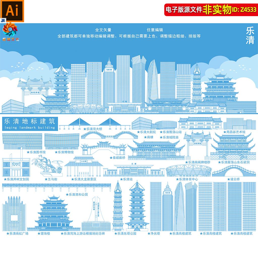 浙江省温州市乐清市地标建筑矢量剪影线稿线描手绘插画简笔画素材