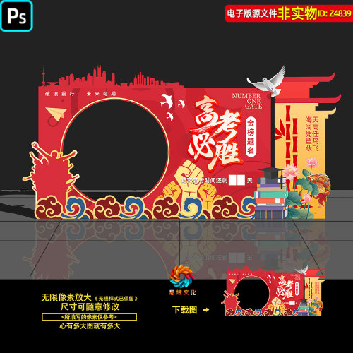 高考倒计时拍照框金榜题名中高考必胜合影区美陈布置打卡点ps素材