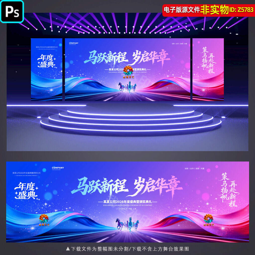 蓝紫撞色2026马年企业年会背景年度盛典答谢会主画面KV主视觉素材