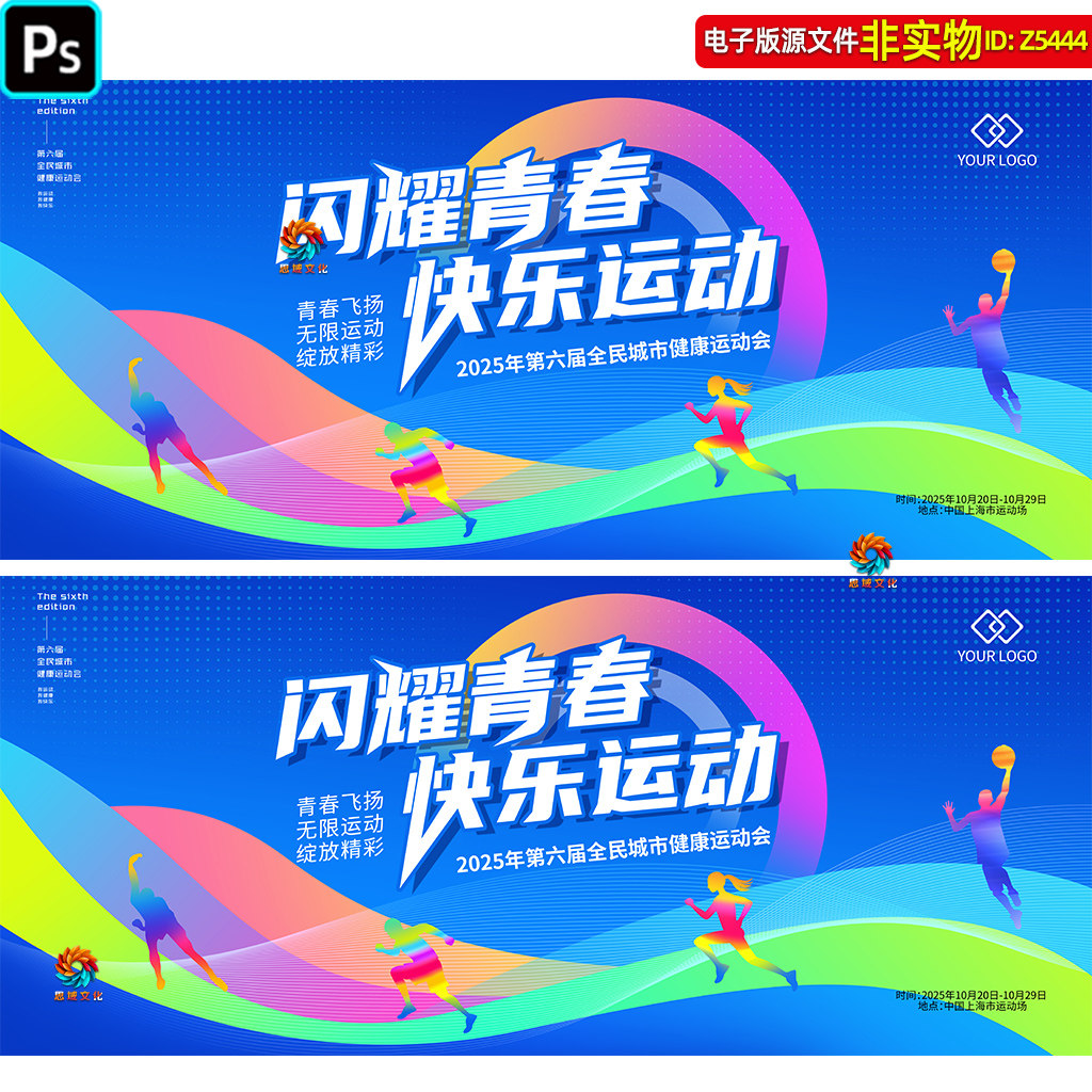 蓝色多彩运动会背景全民健身企业校园运动会开幕式展板主画面素材
