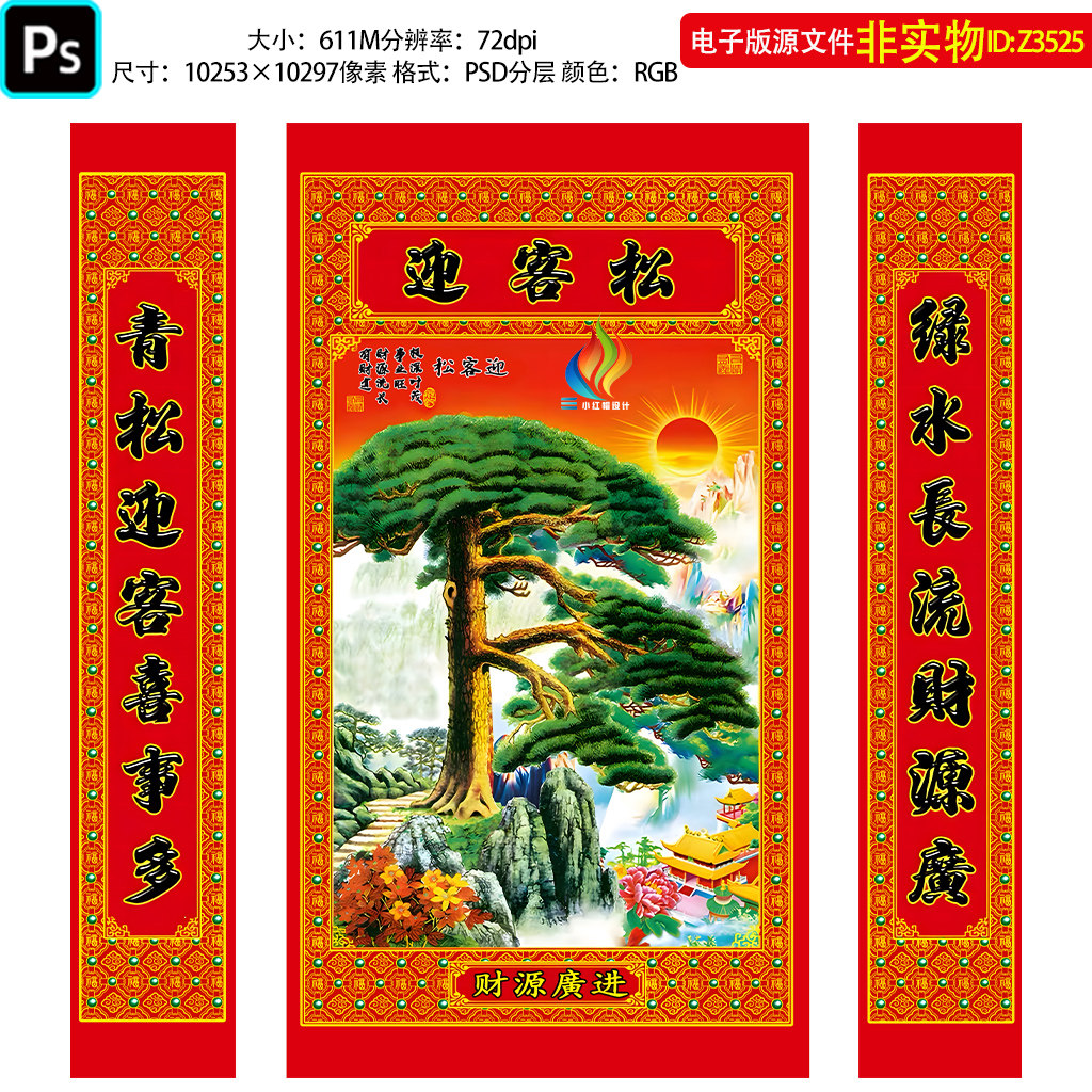 迎客松装饰画松鹤延年风景画中堂画大厅画字画书画吉祥画对联素材