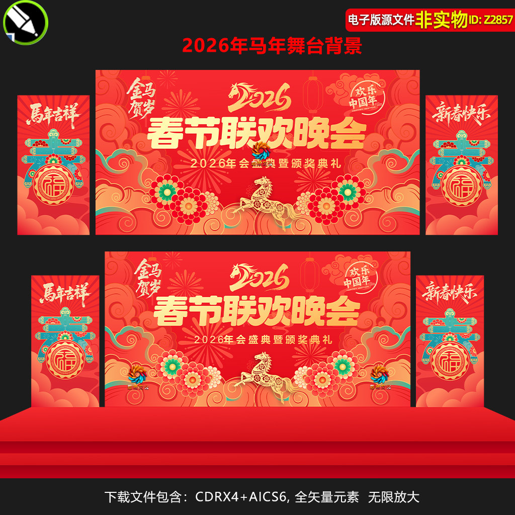 2026春节联欢晚会舞台背景马年新年年会盛典颁奖典礼舞台布置素材